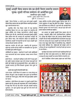 अग्रहरि समाज - फ़रवरी  2025 से अप्रैल 2025 
