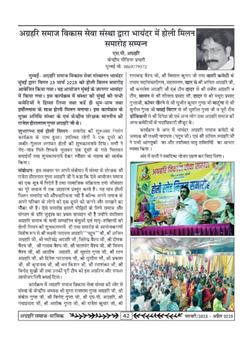 अग्रहरि समाज - फ़रवरी  2025 से अप्रैल 2025 