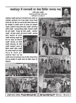 अग्रहरि समाज - मई  2025 से जून 2025 