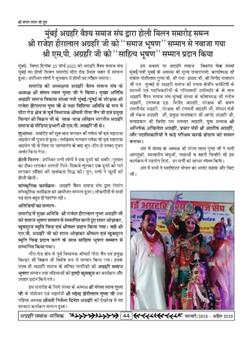 अग्रहरि समाज - फ़रवरी  2025 से अप्रैल 2025 