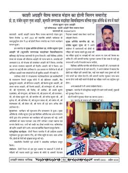 अग्रहरि समाज - फ़रवरी  2025 से अप्रैल 2025 