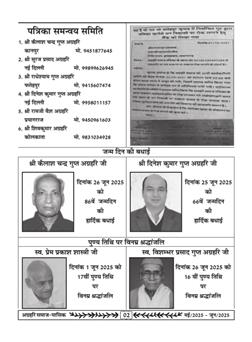अग्रहरि समाज - मई  2025 से जून 2025 