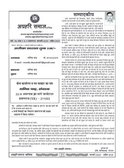 अग्रहरि समाज - फ़रवरी  2025 से अप्रैल 2025 