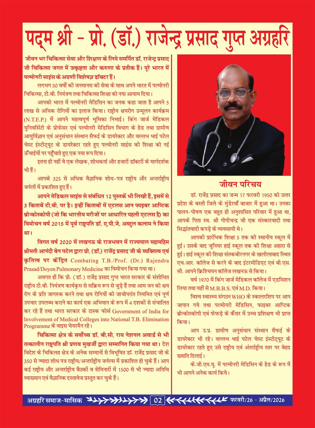 अग्रहरि समाज - फ़रवरी  2026 से अप्रैल 20256