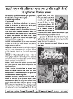 अग्रहरि समाज - मई  2025 से जून 2025 