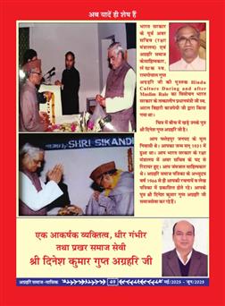 अग्रहरि समाज - मई  2025 से जून 2025 