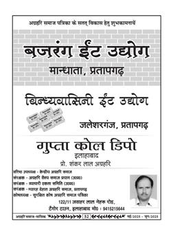 अग्रहरि समाज - मई  2025 से जून 2025 