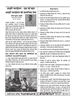 अग्रहरि समाज - मई  2025 से जून 2025 
