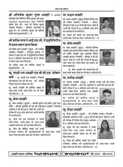 अग्रहरि समाज - मई  2025 से जून 2025 