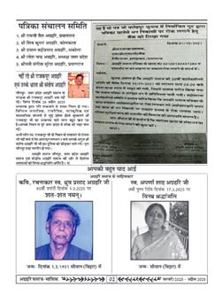 अग्रहरि समाज - फ़रवरी  2025 से अप्रैल 2025 