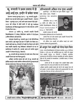 अग्रहरि समाज - मई  2025 से जून 2025 