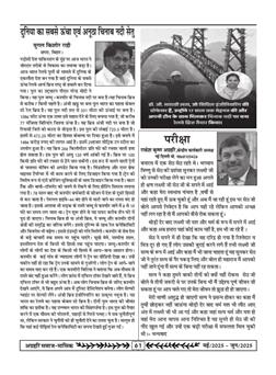 अग्रहरि समाज - मई  2025 से जून 2025 