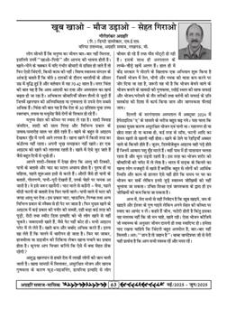 अग्रहरि समाज - मई  2025 से जून 2025 