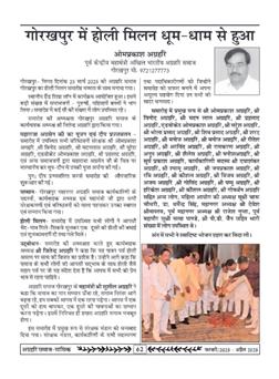 अग्रहरि समाज - फ़रवरी  2025 से अप्रैल 2025 