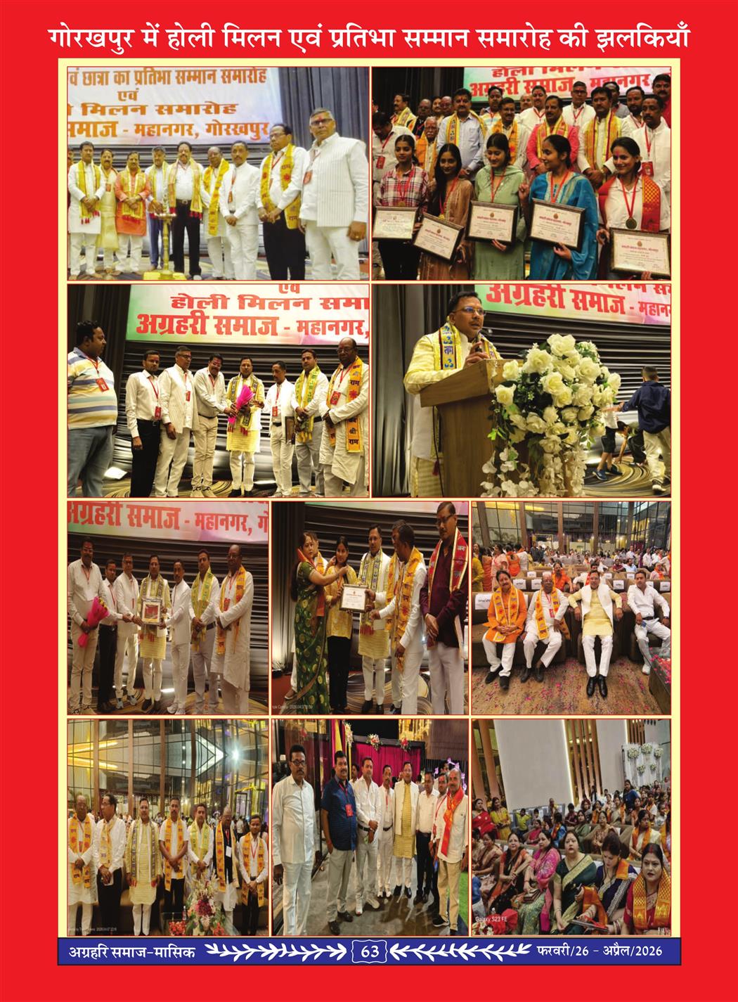 अग्रहरि समाज - फ़रवरी  2026 से अप्रैल 20256