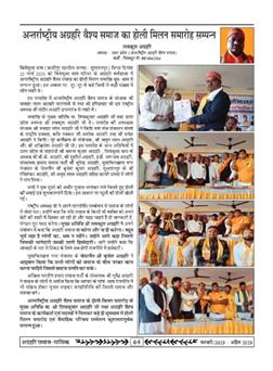अग्रहरि समाज - फ़रवरी  2025 से अप्रैल 2025 