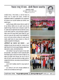 अग्रहरि समाज - फ़रवरी  2025 से अप्रैल 2025 