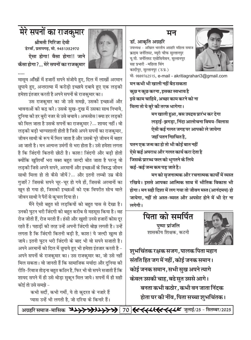 अग्रहरि समाज - जुलाई 25 से सितम्बर 25