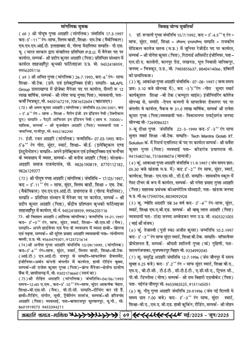 अग्रहरि समाज - मई  2025 से जून 2025 