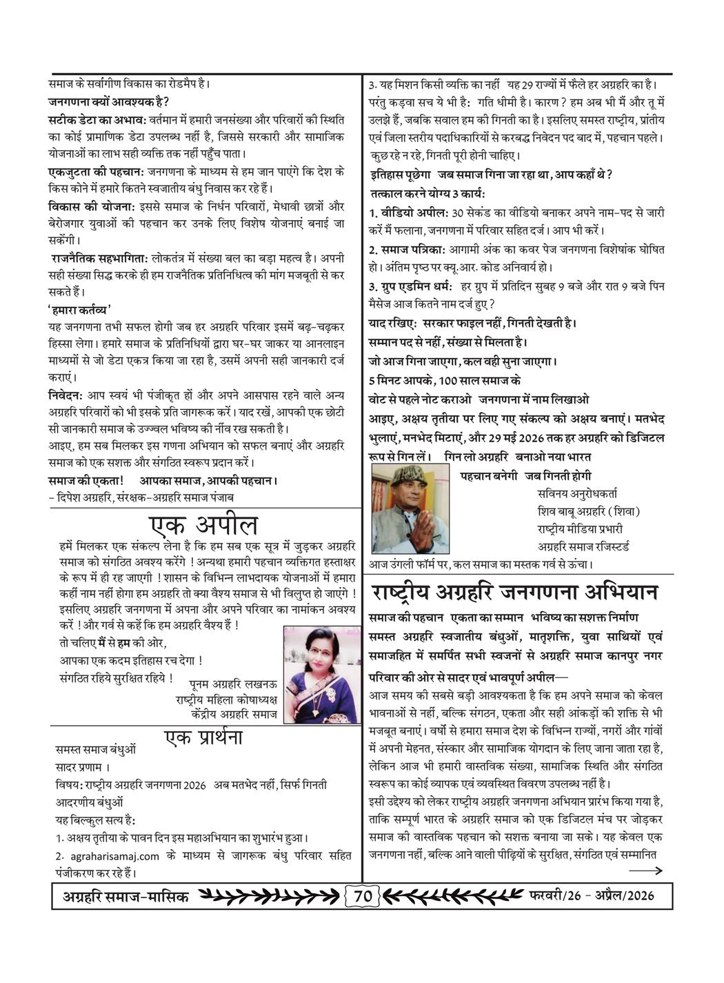 अग्रहरि समाज - फ़रवरी  2026 से अप्रैल 20256