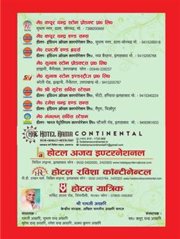 अग्रहरि समाज - मई  2025 से जून 2025 