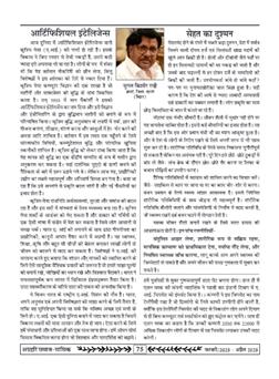 अग्रहरि समाज - फ़रवरी  2025 से अप्रैल 2025 
