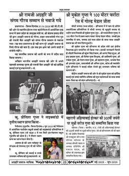 अग्रहरि समाज - मई  2025 से जून 2025 