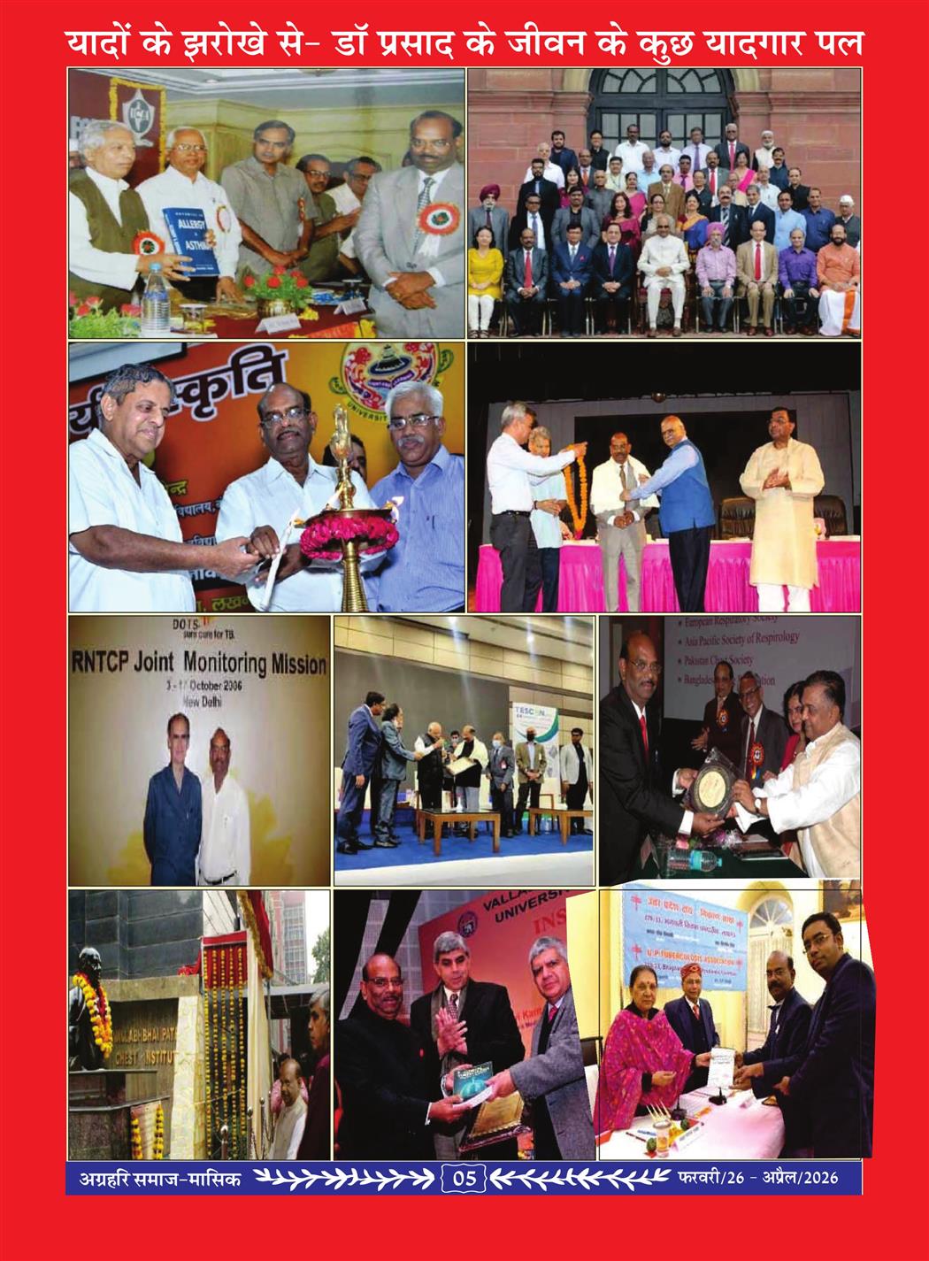अग्रहरि समाज - फ़रवरी  2026 से अप्रैल 20256