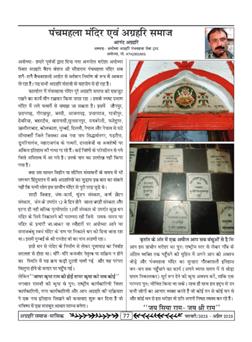 अग्रहरि समाज - फ़रवरी  2025 से अप्रैल 2025 