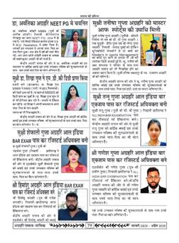 अग्रहरि समाज - फ़रवरी  2025 से अप्रैल 2025 