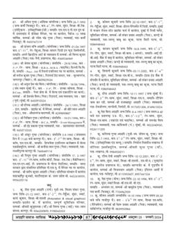 अक्टूबर 2025 से जनवरी 2026 