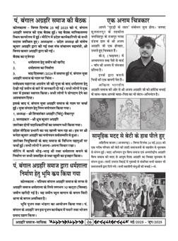 अग्रहरि समाज - मई  2025 से जून 2025 