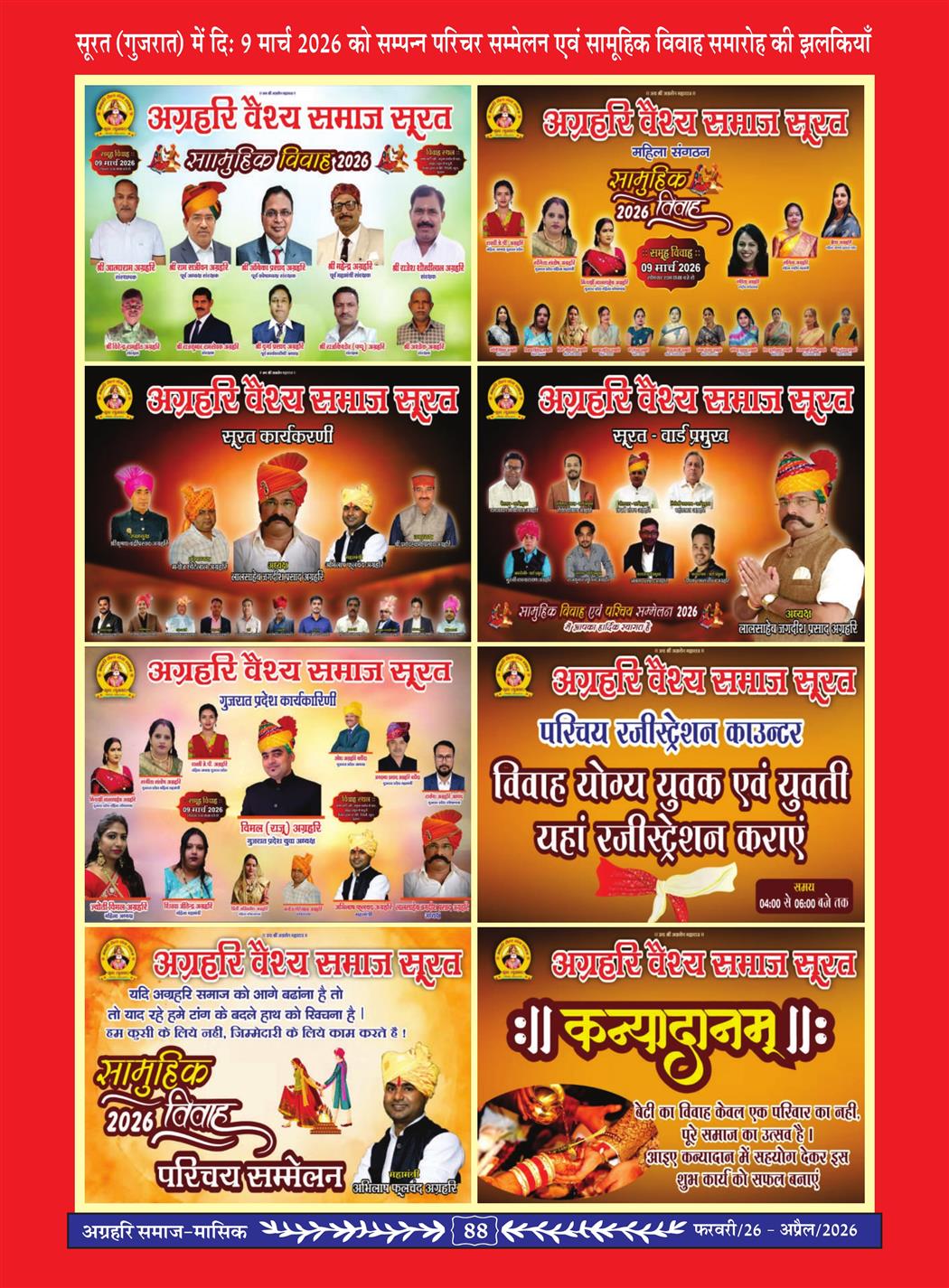 अग्रहरि समाज - फ़रवरी  2026 से अप्रैल 20256