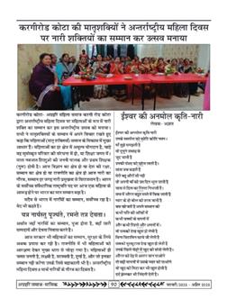 अग्रहरि समाज - फ़रवरी  2025 से अप्रैल 2025 
