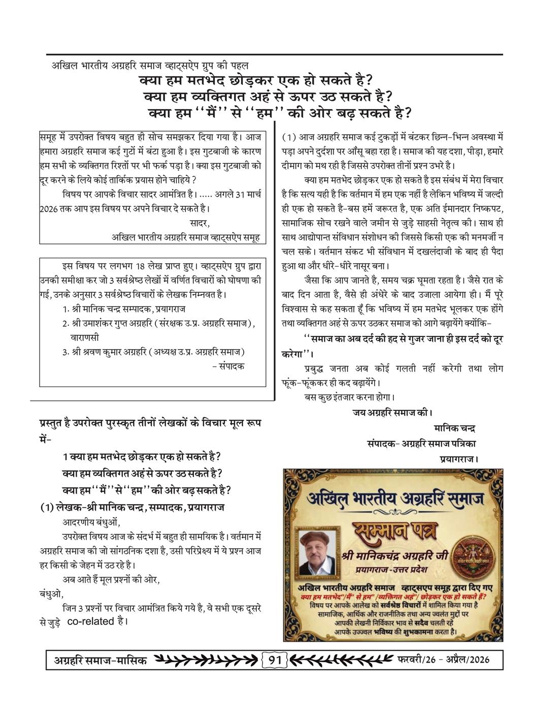 अग्रहरि समाज - फ़रवरी  2026 से अप्रैल 20256