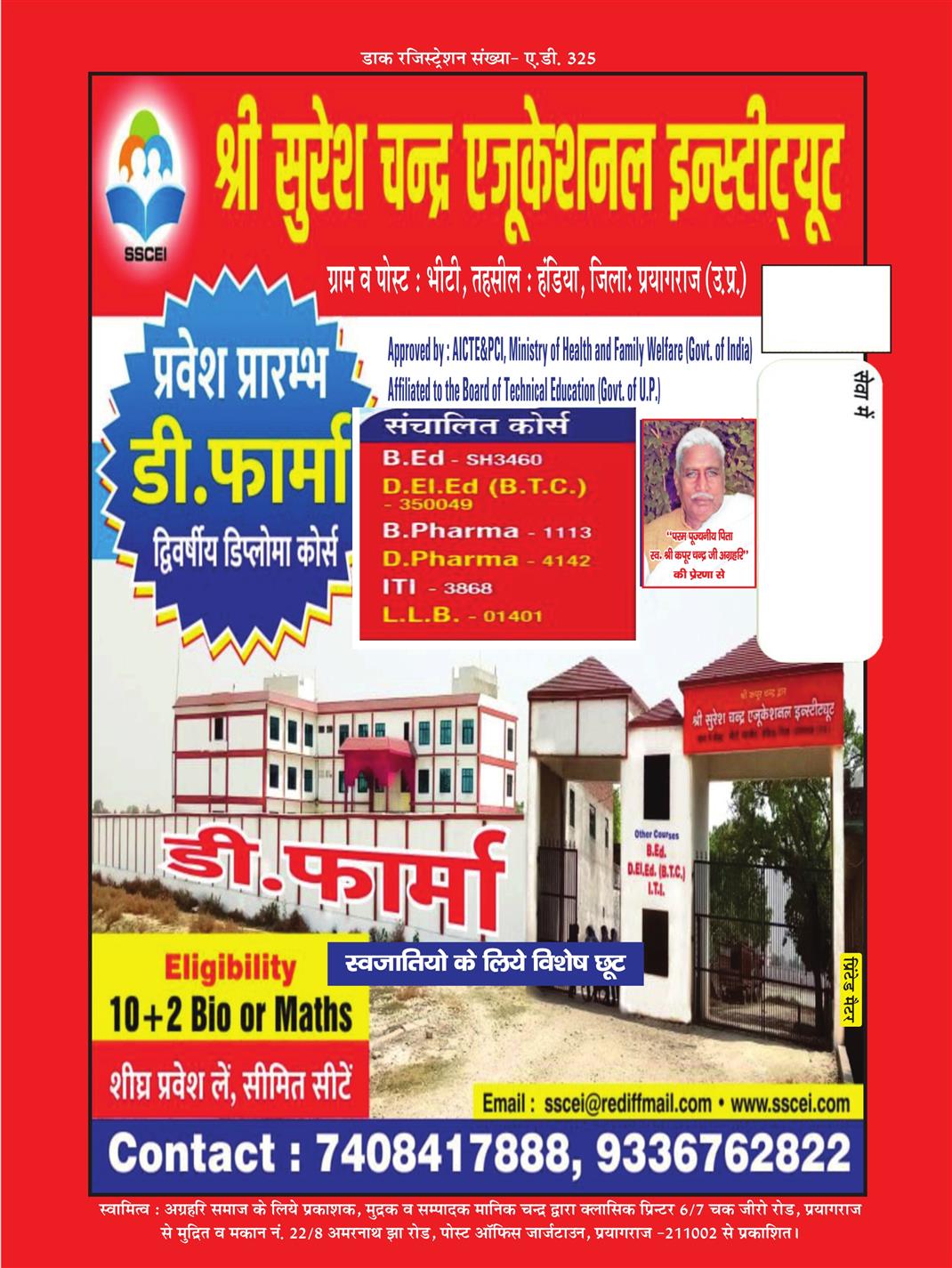 अग्रहरि समाज - जुलाई 25 से सितम्बर 25