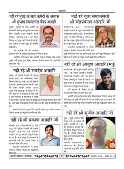 अग्रहरि समाज - फ़रवरी  2025 से अप्रैल 2025 