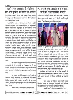 अग्रहरि समाज - फ़रवरी  2025 से अप्रैल 2025 