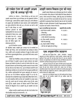 अग्रहरि समाज - मई  2025 से जून 2025 