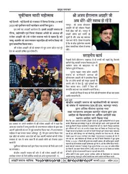 अग्रहरि समाज - फ़रवरी  2025 से अप्रैल 2025 